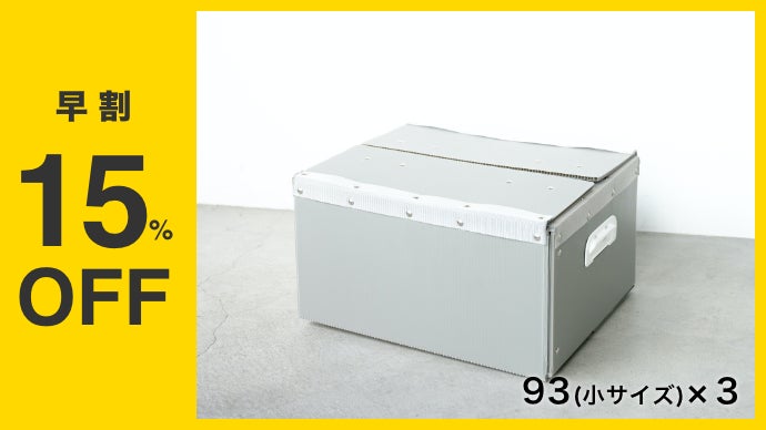 新品ですが、自宅保存の為、箱がやや汚れあり 収納革命！梱包のプロが作る汚れに強いタフ＆軽量｜スマートプラ