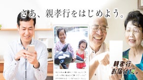 デジタルデータを手紙に！「親孝行、お届け便」で等身大の親孝行を日本中に届けたい！