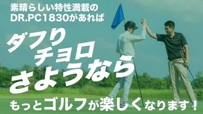パターとチッパーが一体化?! 1本で2役！寄せて入るゴルフクラブ