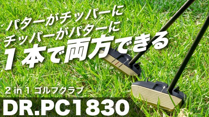 DR.PC1830パターチッパー