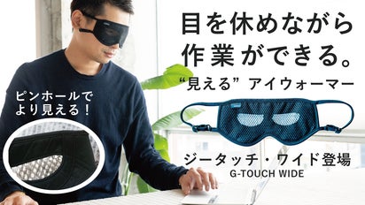 じんわり目の周りを