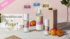 布製品や空間が豊かに香るファブリックミスト除菌・抗菌・脱臭・48時間続く香り！