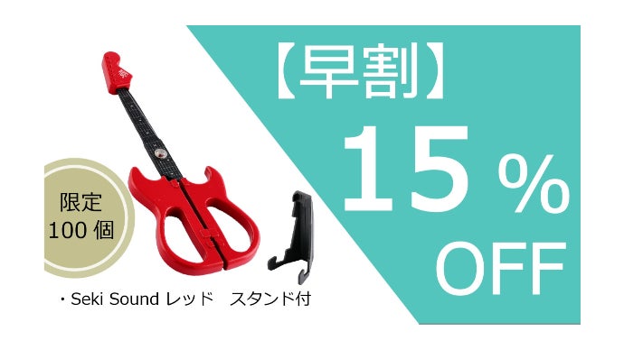 インテリアにも最適！刃物の町関から音色を奏でるような切り心地の良い