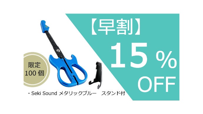 インテリアにも最適！刃物の町関から音色を奏でるような切り心地の良い