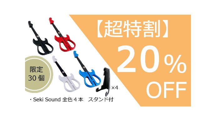 インテリアにも最適！刃物の町関から音色を奏でるような切り心地の良い