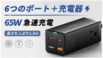 6つのポート＋充電器がひとつに！Baseus窒化ガリウムドッキング