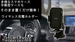 【スマホケースそのままOK!】置くだけ！ワイヤレス充電ホルダー