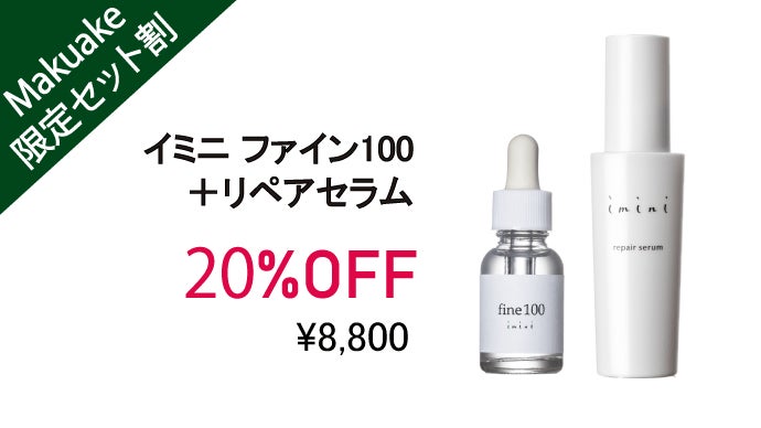 imini イミニ 対す リペアセラム 25ml オールインワン乳液 美容液