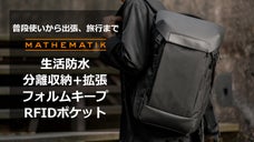 【4つの不便を解消】生活防水・収納力・防犯まで。短所を一新した渾身のバックパック