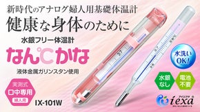 水銀フリー婦人用基礎体温計『なん℃かな』正確な検温、流水で洗えるアナログ体温計