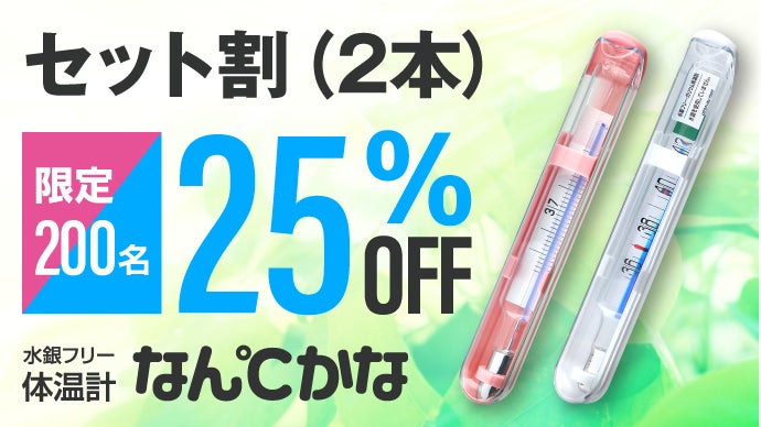 水銀フリー婦人用基礎体温計『なん℃かな』正確な検温、流水で洗える