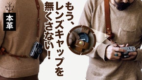 レンズキャップを無くさない！ホルダー付きで究極の着け心地の本革製クロスストラップ