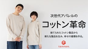 未来を変える再生生地『BORO』の新作！エコなパーカー & 長袖Tシャツ
