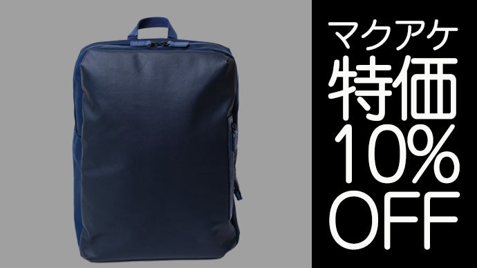 リモート時代の新定番！上下2段収納×1秒肩掛けバックパック【SIGOSOTO 