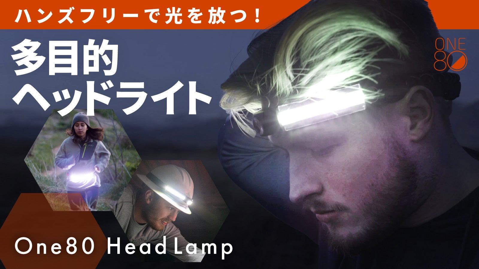 ONE80 3個ライトヘッドランプ + バッテリー2個　ヘッドライト Amazon.co.jp: バッテリー2個ヘッドライト革命!「ONE80ライト