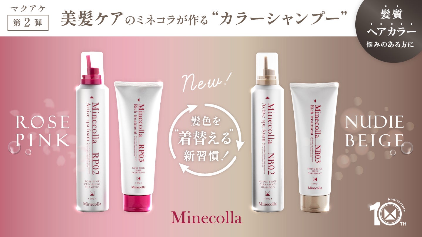 Makuake｜【白髪・褪色悩みに】美髪ヘアケアのミネコラがつくる炭酸×紫 