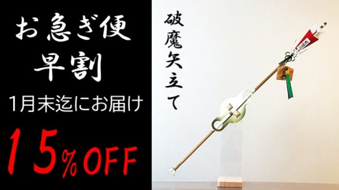 破魔矢 楽天市場】破魔矢 90cm 鏑付・短冊・金銀鈴付 白色 赤色 正月 開運