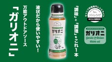 キャンプ料理専門サイト「ソトレシピ」が満を持して初の万能アウトドアソースを発売！