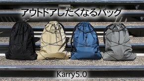 外に出かけよう！アクティブなあなたの為のバッグ「Karry5.0」