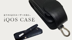 全てのiQOSユーザーの為に。牛本革を使用した高級感あるアイコスケース