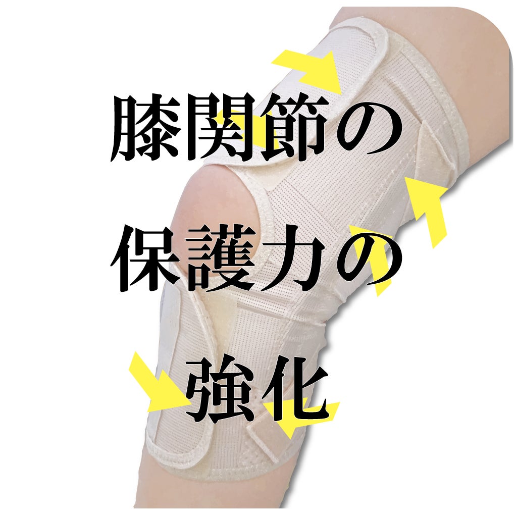 リハビリの先生が考案！ひざの負担軽減と転倒防止に着目したサポーター