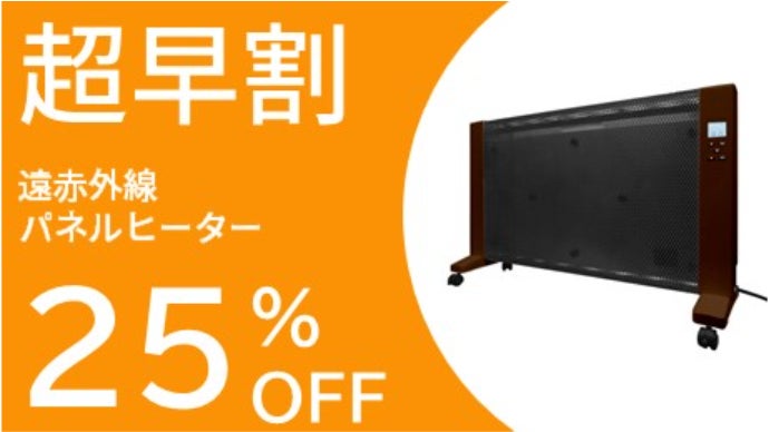 ぽ。様：リピーター割 24時間タイマーで朝夜ぽかぽか！日本製の安全装置を搭載した遠赤外線