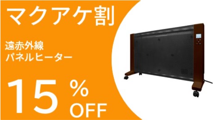 遠赤外線パネルヒーター【ボレアール】AOJ-1200L（W）専用カバー付き メルカリ