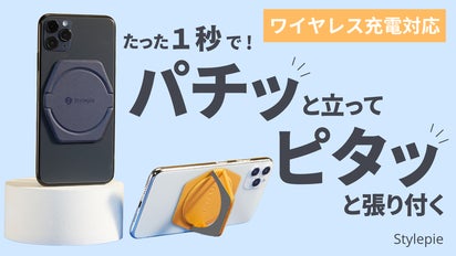 ワイヤレス充電Qi対応】貼ってはがせるマグネット3in1スマホスタンド