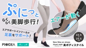 新感覚エアサポートインソール内蔵！スリッポン型ラクラク美脚ウォーキングシューズ