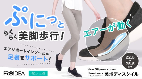 新感覚エアサポートインソール内蔵！スリッポン型ラクラク美脚ウォーキングシューズ
