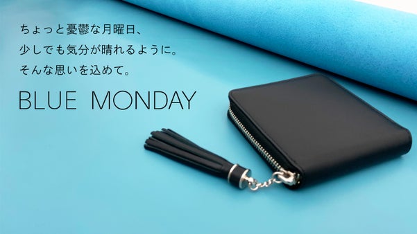 日本製の本革折財布｜ちょっと憂鬱な月曜日、少しでも気分が晴れるように思いを込めて
