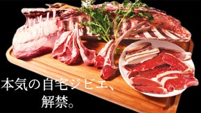【北見エゾシカ肉のスペシャリスト&times;食べログ百名店】本気の熟成肉を自宅にお届け！