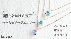 魔法をかけた宝石！マーキュリートパーズジュエリー