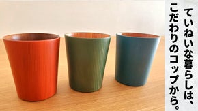 職人の傑作！ずっと使い続けたくなる　"ろくろ" でくり抜く吉野杉のコップ