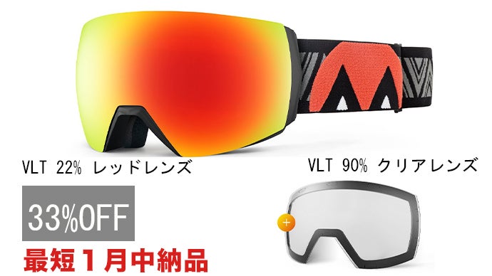 鮮明の極みへ。OUTDOORMASTERスノーゴーグルULTRAシリーズ、上陸