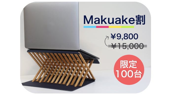 職人の手仕事による、木のぬくもり溢れる【 PCスタンド・書見台