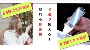 【ボタン1つで音声翻訳】文字翻訳や録音、 音楽も聴ける！多機能タッチ液晶式翻訳機