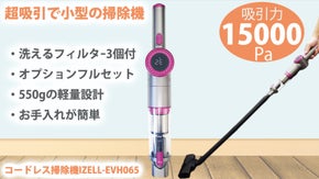 超強力吸引15000Paのハンディクリーナー！フルオプション付で軽量＆小型掃除機