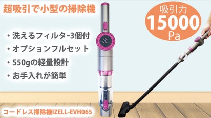 超強力吸引15000Paのハンディクリーナー！フルオプション付で軽量
