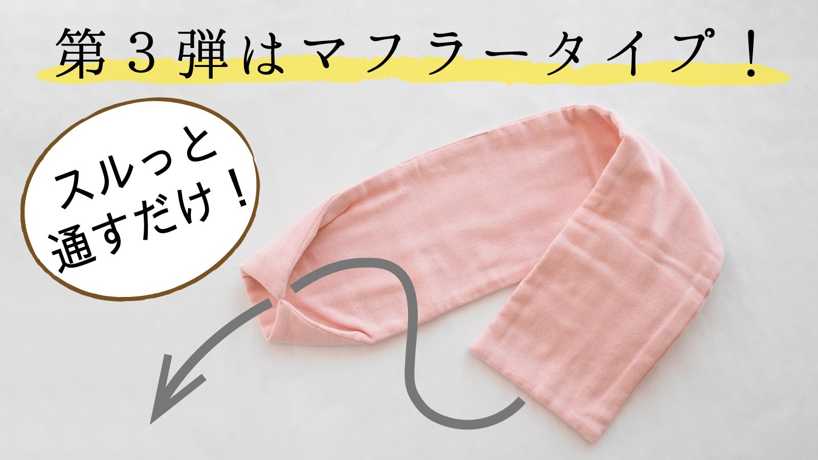 第2弾】は首元無縫製。肌の弱い方にもおすすめの、柔らかく暖かい