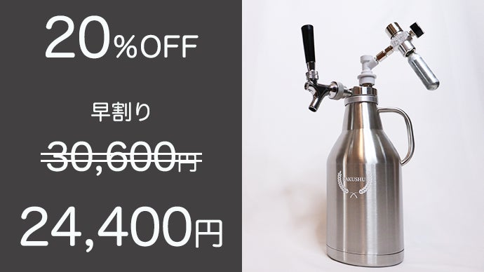 大人時間に欠かせない。ビールや炭酸をどこでも楽しむ事ができる野営 