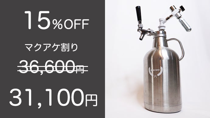 大人時間に欠かせない。ビールや炭酸をどこでも楽しむ事ができる野営