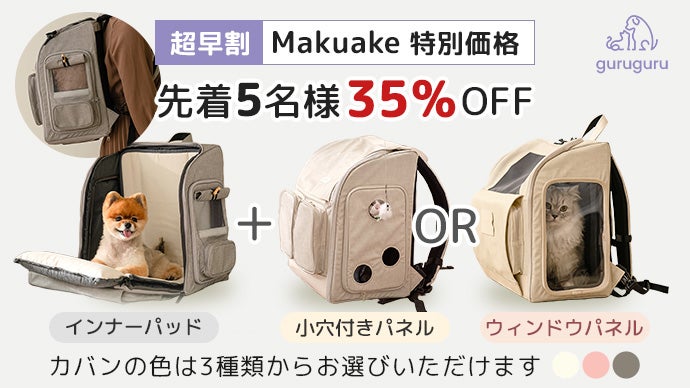 運べる・休める・遊べる・変身する！ペット用4WAYキャリーバック
