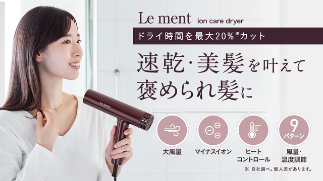 ヘアケアブランドのこだわりを結集。サロン仕様の大風量イオンケア
