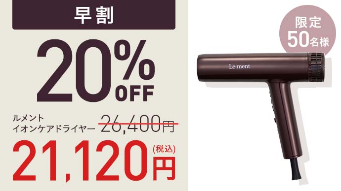 ヘアケアブランドのこだわりを結集。サロン仕様の大風量イオンケア