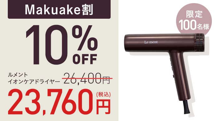 Le ment ヘアドライヤー ブラウン ディフューザー付き