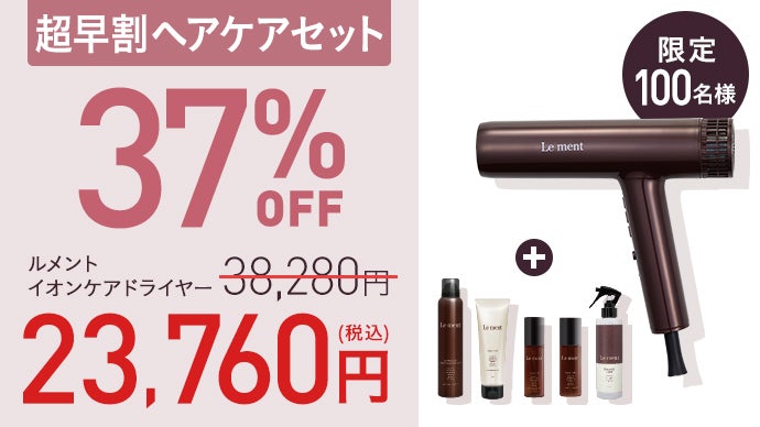 Le ment ヘアドライヤー 温度調整機能付き 口コミ】ルメントLe mentドライヤーの評価は？美容師が使い心地をレビュー