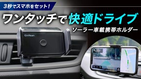 わずか3秒！ナビセットがスムーズだから快適ドライブ実現！ソーラー車載携帯ホルダー