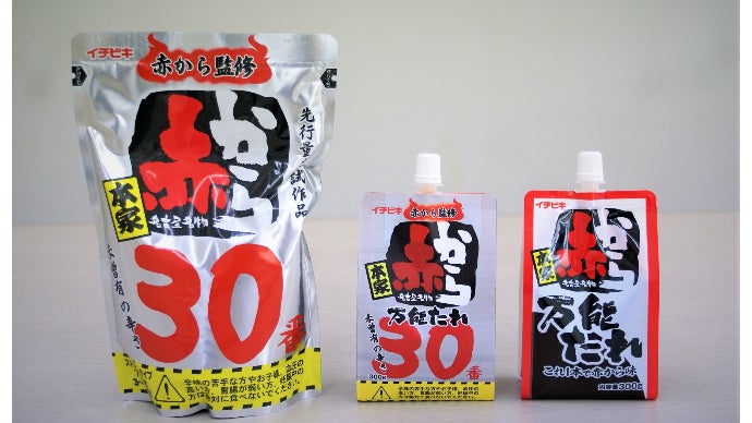 赤から30番」が濃縮されてシン登場！ 使い道広がる激辛万能だれを体感  