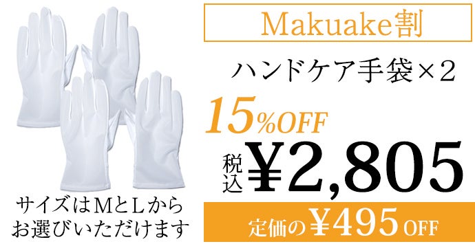 クリームの成分を閉じ込めて逃がさない【ハンドケア手袋】~ ユニ